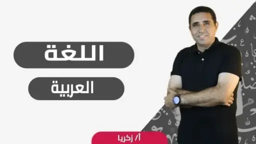 مادة " اللغه العربيه "