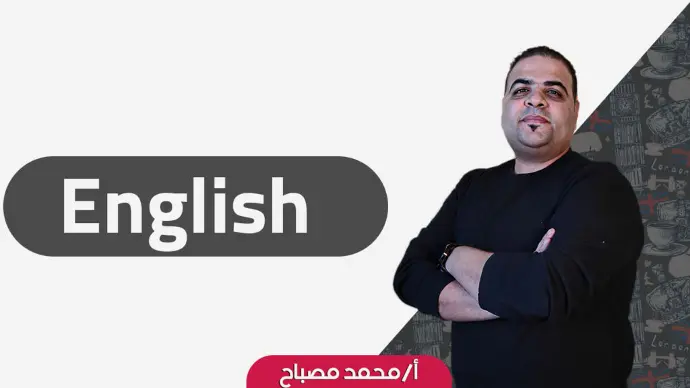 ماده " اللغه الانجليزية " 